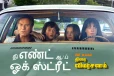 The End of Oak Street: திரை விமர்சனம்