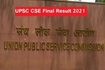 வெளியானது UPSC தேர்வு முடிவுகள் - முதல் மூன்று இடங்களை பிடித்து சாதனை படைத்த பெண்கள்..