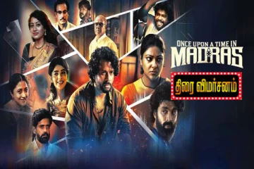 ஒன்ஸ் அபான் எ டைம் இன் மெட்ராஸ்: திரை விமர்சனம்