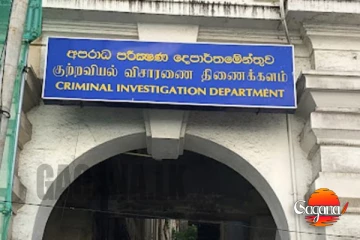 කථානායක ජගත්ට විරුද්ධව දිනේෂ් CIDයට යයි