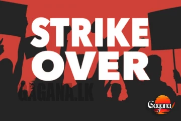 රත්නපුර ශික්ෂණ රෝහලේ වැඩ වර්ජනය අවසන්