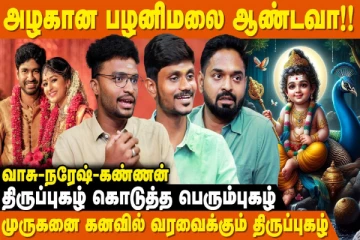 திருப்புகழ் பாடினால் திருமணம் கைகூடும்