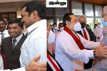 கருணாவும் - சுமந்திரணும் மகிந்தவைக் கட்டிப்பிடிக்க 'வாய் பார்த்த' பிள்ளையானும் - சாணக்கியனும்