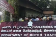 තවමත් අංක තහඩු නොලැබුණු වාහන හිමියන්ට මෝටර් රථ දෙපාර්තමේන්තුවෙන් විශේෂ දැනුම්දීම්ක්