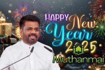 நாட்டு மக்களுக்கு ஜனாதிபதியின் புத்தாண்டு வாழ்த்து செய்தி