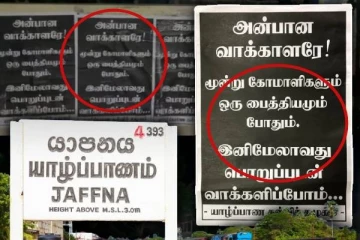 மூன்று கோமாளிகளும் ஒரு பைத்தியமும் - யாழில் சர்ச்சையை கிளப்பிய சுவரொட்டிகள்