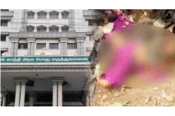 சென்னை மருத்துவமனையில் மாயமான பெண் - அழுகிய நிலையில் சடலம் மீட்பு!