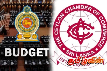 புதிய அரசாங்கத்தின் வரவு செலவுத்திட்டத்தை வரவேற்கும் இலங்கை வணிக கழகம்