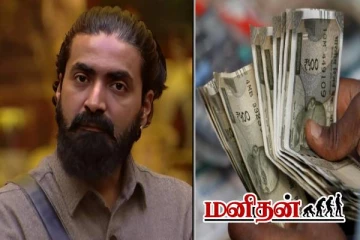 இறுதி மேடையில் சம்பவம் செய்த பிரஜன்.. லட்சங்களை சம்பளம் கொடுத்த பிக்பாஸ் 9- எவ்வளவு?