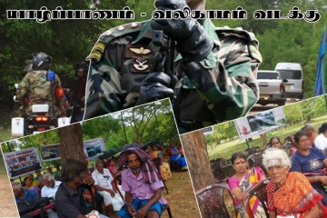 வலிகாமம் வடக்கு : முப்பத்தாறு ஆண்டுகளாக நீளும் ஒரு மக்களின் சொந்த மண்ணிற்கான காத்திருப்பு…