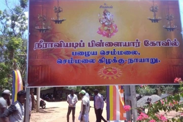 நீராவியடி பிள்ளையார் ஆலய வருடாந்த பொங்கல் உற்சவம் - பக்தர்களுக்கு அழைப்பு