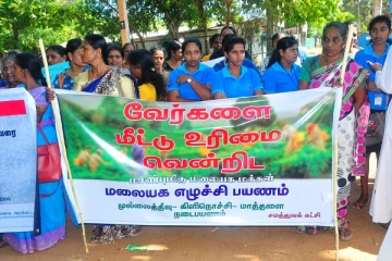 மலையக எழுச்சிப் பயணத்துக்கு ஐ.நாவின் விசேட அறிக்கையாளரும் ஆதரவு