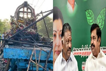 தஞ்சாவூர் தேர் விபத்து ; உயிரிழந்தோர் குடும்பத்தினருக்கு  தலா  ரூ.1 லட்சம் நிதியுதவி - அதிமுக அறிவிப்பு..!