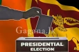 ඡන්දය දාන්න යන්න කලින් බලන්න .. මේ දේවල් අද දවසේ ඔයාට ගොඩක් වැදගත් වෙයි..