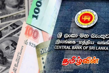 ரூபாவின் பெறுமதி தொடர்பில் மத்திய வங்கி வெளியிட்டுள்ள தகவல்