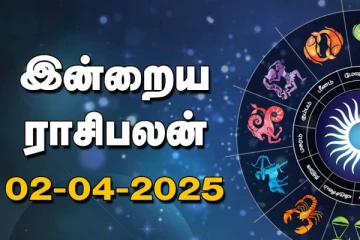 இன்றைய ராசி பலன்(02-04-2025)