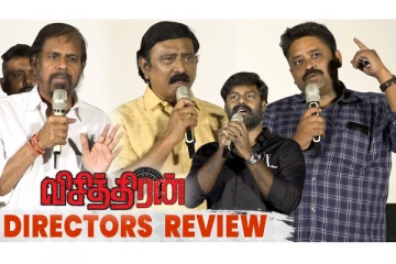 விசித்திரன் - Directors Review