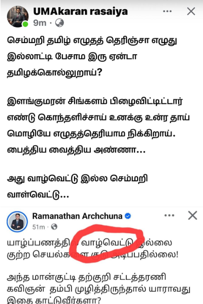வைத்தியர் அர்ச்சுனாவிற்கு சட்டத்தரணி உமாகரன் கடும் எச்சரிக்கை | Umakaran Issues Stern Warning To Dr Archuna
