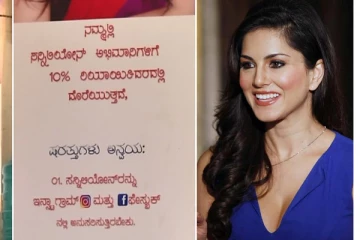 சன்னிலியோனை புகழ்ந்தால் 10 சதவீதம் தள்ளுபடி - தீவிர ரசிகரின் அதிரடி ஆஃபர்..!