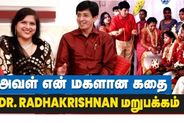 அவள் என் மகளான கதை! உருக்கமான பேட்டி