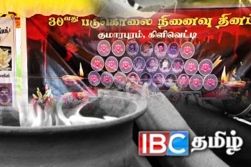குருதியால் நனைந்த ஈழ நாட்காட்டியில் குமாரபுரம் படுகொலையின் நினைவுகள்…