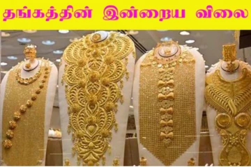 Today Gold Price: தொடர்ந்து சரிந்த தங்கத்தின் விலை.... மகிழ்ச்சியில் நகை பிரியர்கள்