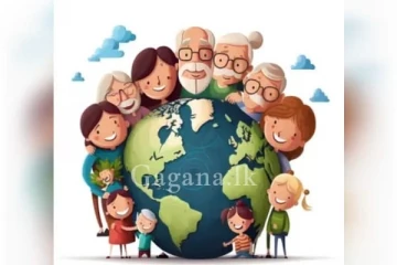 ලෝක ළමා දිනය සහ වැඩිහිටි දිනය අදයි..