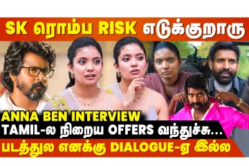 Soori Comedy பண்ணிட்டு இந்த Role-அ எப்படி பண்ணப்போறாருனு - Anna Ben