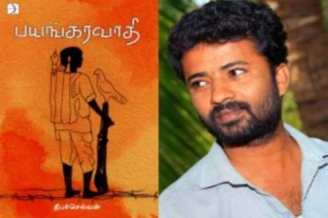 யாழ் பல்கலையில் தீபச்செல்வனின் பயங்கரவாதி நாவலுக்கு அறிமுகவிழா