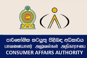 සියලුම පාරිභෝගිකයන්ට දැනුම්දීමක් - පොලිතීන්, ප්ලාස්ටික්, වතුර බෝතල් සහ මේ හෙල්මට් සම්බන්ධයෙනුත් නව නීති රැසක්