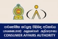 සියලුම පාරිභෝගිකයන්ට දැනුම්දීමක් - පොලිතීන්, ප්ලාස්ටික්, වතුර බෝතල් සහ මේ හෙල්මට් සම්බන්ධයෙනුත් නව නීති රැසක්