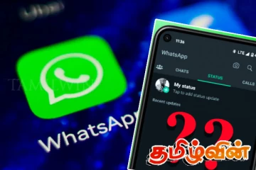 வாட்ஸ்அப் ஸ்டேட்டஸில் இனி பாடல்களையும் வைக்க முடியும்: