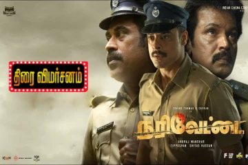 நரிவேட்டை திரை விமர்சனம்