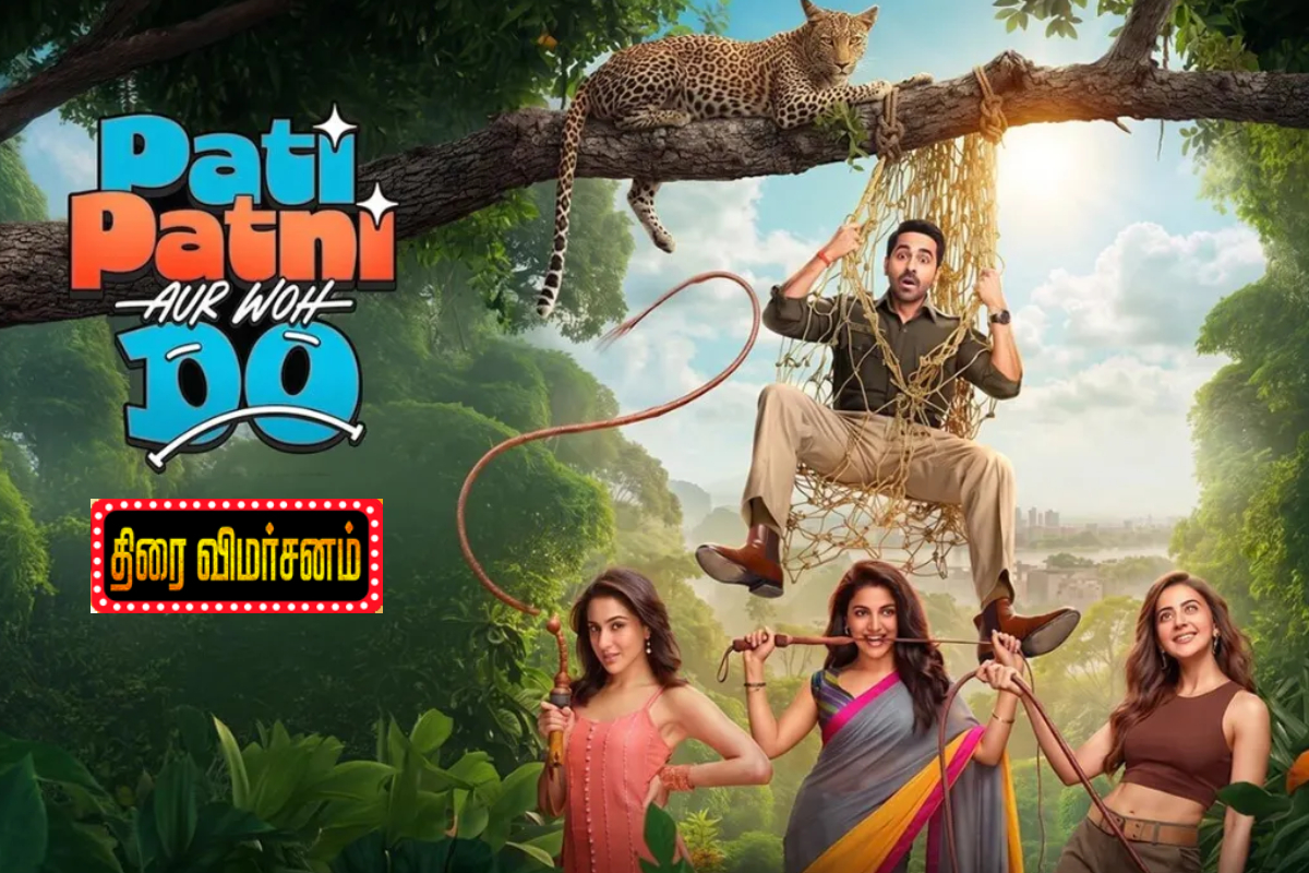 Pati Patni Aur Woh Do: திரை விமர்சனம் | Pati Patni Aur Woh Do Movie Review