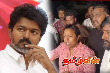 கரூர் பிரசார கூட்ட விவகாரத்திற்கு திமுக கட்சியினரே காரணம்! தவெகவினர் பகிரங்கம்