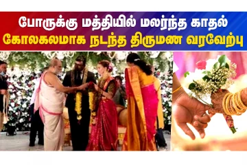 "போருக்கு மத்தியில் காதல்" - உக்ரைன் பெண்ணை மணந்த ஹைதராபாத் இளைஞர்|