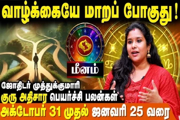 குரு அதிசார பெயர்ச்சி.., கடைசி 6 ராசிகளுக்கு எப்படி இருக்கும்?