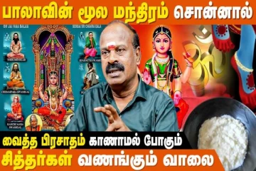 வீட்டில் அனைத்து செல்வங்களையும் கொடுக்கும் பாலாம்பிகை பூஜை