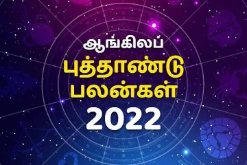 பிறக்கப்போகும் புத்தாண்டின் முதல் 12 ராசியினர்களுக்கு நடக்குப்போகும் மாற்றங்கள் என்ன?