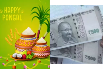 எப்போது பொங்கல் பரிசு - ரூ.1000 அரசு வெளியிட்ட முக்கிய அறிவிப்பு..!!