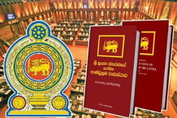 இலங்கை அரசியலமைப்பு சரத்தில் ஏற்படவுள்ள மாற்றம்