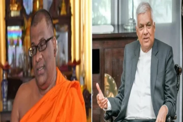 ஞானசார தேரருக்கு பொதுமன்னிப்பு ; காரணத்தை விளக்கும் ரணில்