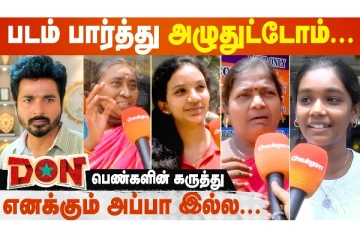 APPA-வ Miss பண்றேன் - DON Girls & Ladies Opinion