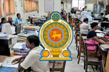 இன்றில் இருந்து புதிய நடைமுறை! அரச உத்தியோகத்தர்களுக்கு முக்கிய அறிவித்தல்
