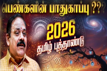 பராபவ ஆண்டு பொதுப்பலன்கள்: புத்தாண்டில் இது நடந்தே தீரும்... பெண்கள் ஜாக்கிரதை!