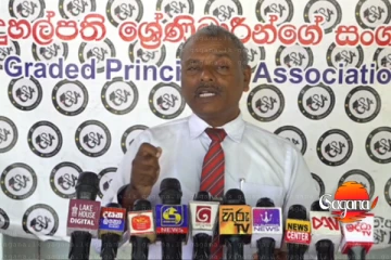 පාසල් වැසෙයිද? විදුහල්පති සංගමයෙන් අනතුරු ඇඟවීමක්