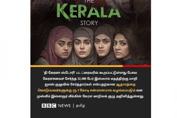 'தி கேரளா ஸ்டோரி' படம் எப்படி உள்ளது...?