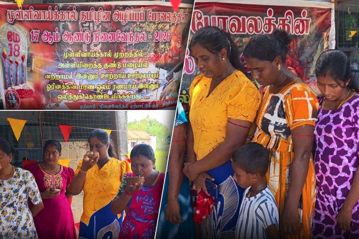 திருகோணமலையில் முள்ளிவாய்க்கால் 17ஆம் ஆண்டு நினைவேந்தல்! | Mullivaikkal 17Th Anniversary Commemoration