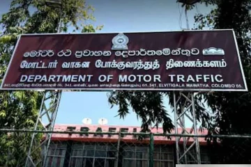 වාහන පදවන අයට මෝටර් රථ ප්‍රවාහන දෙපාර්තමේන්තුවෙන් හදිසි තීන්දුවක් - පාරේදී කැමරාවට අහුවුණොත් අසාදු ලේඛනයට