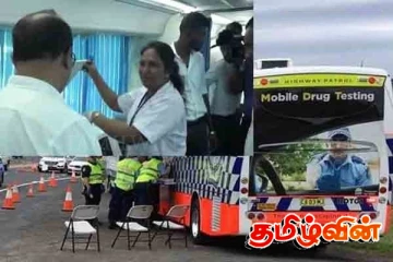 போதைப்பொருள் பாவனையை கண்டறிய நடமாடும் பேருந்து சேவை